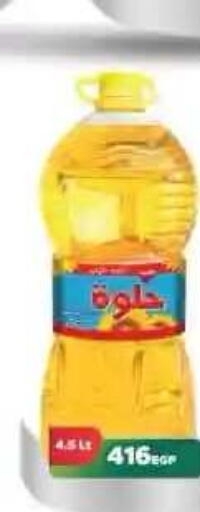 available at لولو هايبرماركت in Egypt - القاهرة