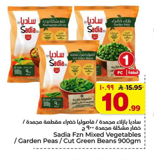 Peas available at Hyper Al Wafa in KSA, Saudi Arabia, Saudi - Jeddah