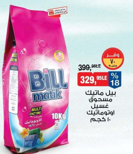 available at BIM Market  in Egypt - Cairo