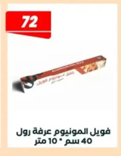 available at Arafa Market in Egypt - Cairo
