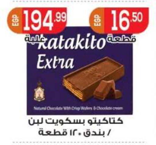 available at المحلاوي ماركت in Egypt - القاهرة