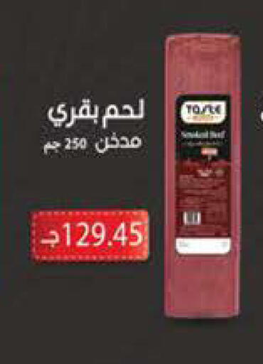 available at سعودي سوبرماركت in Egypt - القاهرة