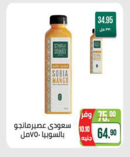 Mango available at سعودي سوبرماركت in Egypt - القاهرة