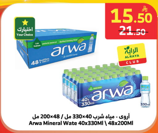 available at Al Raya in KSA, Saudi Arabia, Saudi - Medina