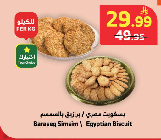 available at Al Raya in KSA, Saudi Arabia, Saudi - Medina
