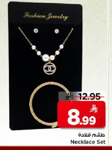 available at مارك & سيف in مملكة العربية السعودية, السعودية, سعودية - الأحساء‎
