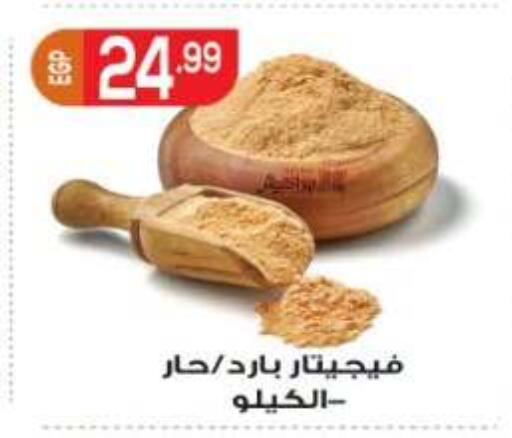 available at المحلاوي ماركت in Egypt - القاهرة