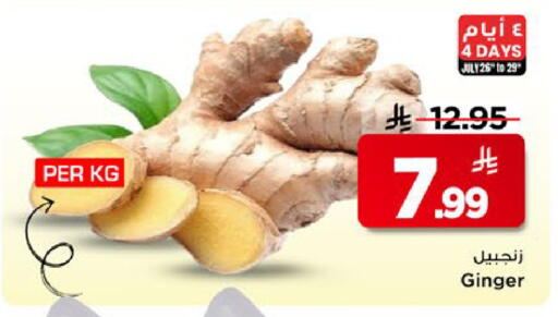 Ginger available at مارك & سيف in مملكة العربية السعودية, السعودية, سعودية - الأحساء‎