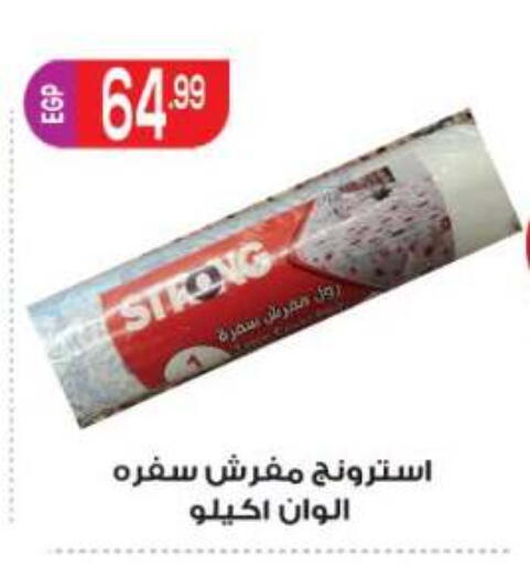 available at المحلاوي ماركت in Egypt - القاهرة