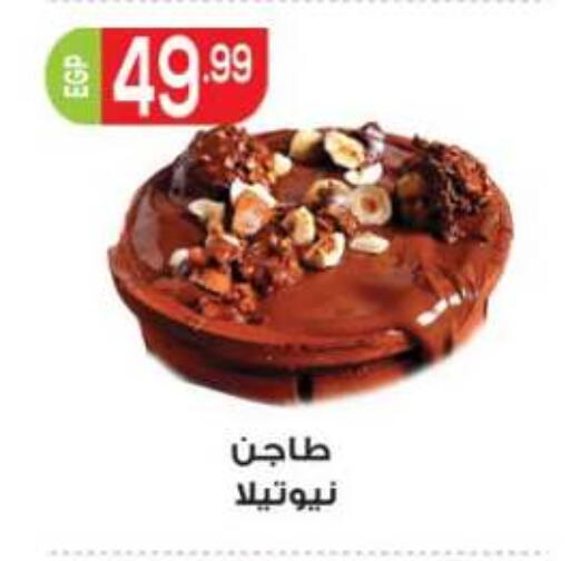 available at المحلاوي ماركت in Egypt - القاهرة