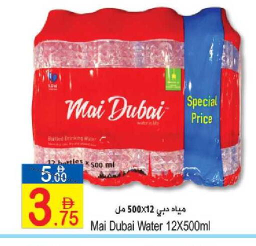 available at Sun and Sand Hypermarket in UAE - Ras al Khaimah