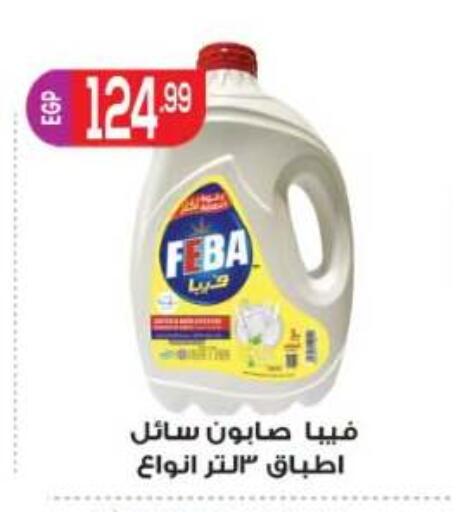 available at المحلاوي ماركت in Egypt - القاهرة