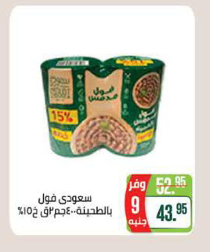 available at سعودي سوبرماركت in Egypt - القاهرة