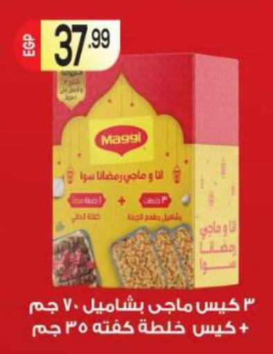 available at المحلاوي ماركت in Egypt - القاهرة