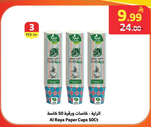 available at الراية in مملكة العربية السعودية, السعودية, سعودية - جدة