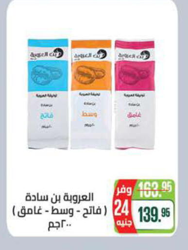 available at سعودي سوبرماركت in Egypt - القاهرة