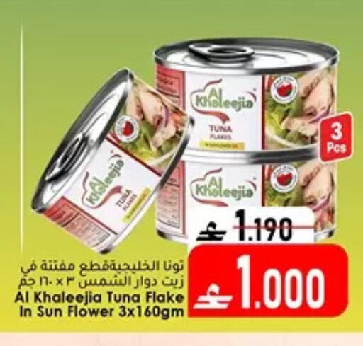available at دار الحياة هايبر ماركت in عُمان - مسقط‎
