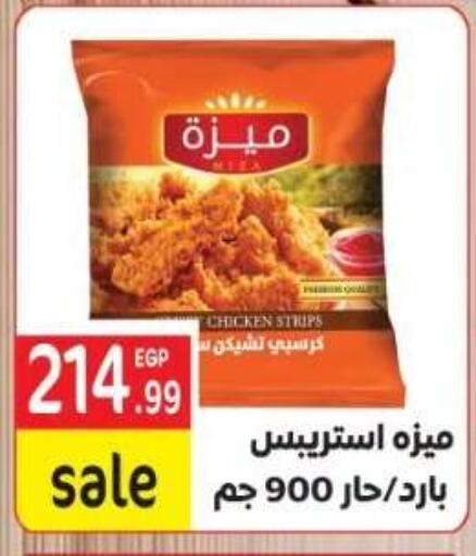 available at المحلاوي ماركت in Egypt - القاهرة