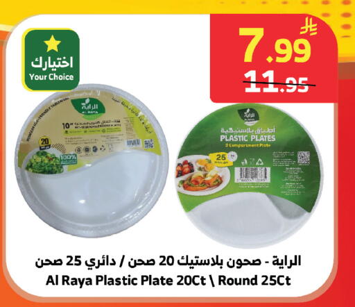 available at Al Raya in KSA, Saudi Arabia, Saudi - Jeddah