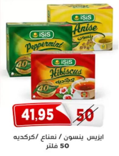 Anise available at اسواق البدر in Egypt - القاهرة