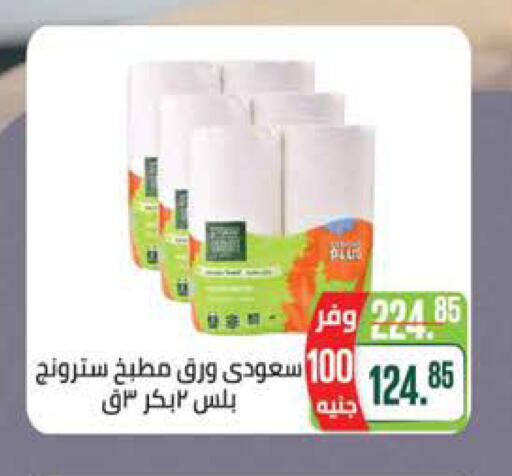 available at سعودي سوبرماركت in Egypt - القاهرة