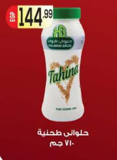 available at المحلاوي ماركت in Egypt - القاهرة