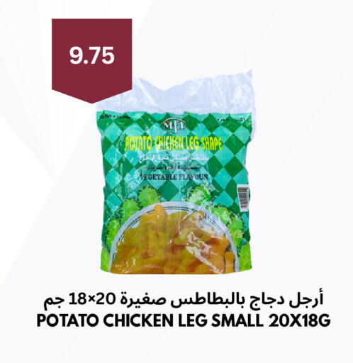 Potato available at شركة الرسالة الذهبية التجارية حلويات جملة ومفرق in مملكة العربية السعودية, السعودية, سعودية - الأحساء‎