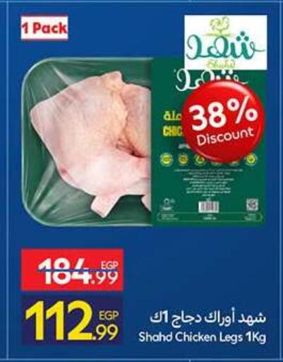 available at كارفور in Egypt - القاهرة