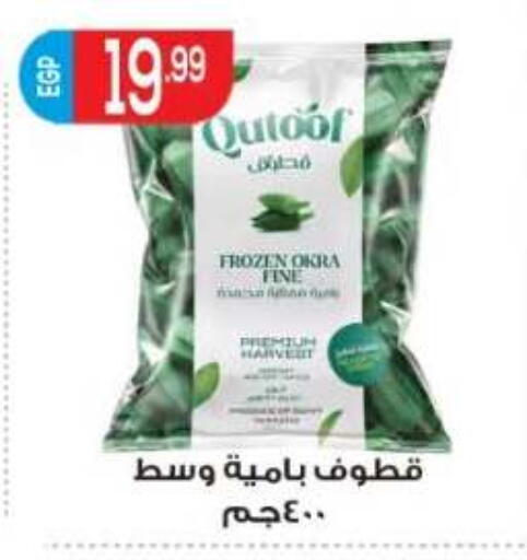 Okra available at المحلاوي ماركت in Egypt - القاهرة