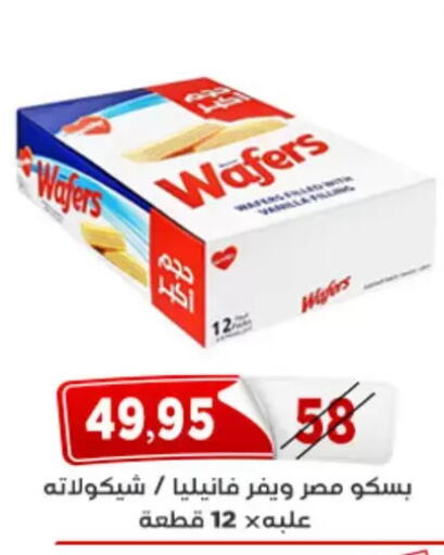 Vanilla available at اسواق البدر in Egypt - القاهرة