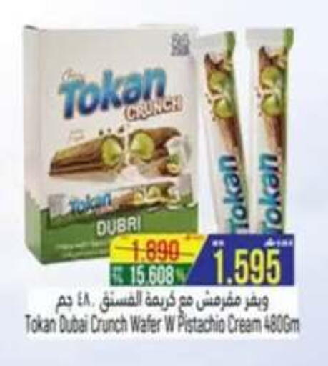 available at حور العين هايبرماركت in عُمان - صلالة