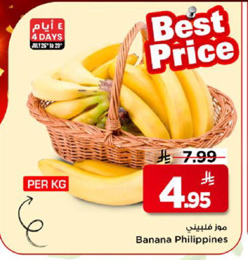 Banana from Philippines available at مارك & سيف in مملكة العربية السعودية, السعودية, سعودية - الأحساء‎