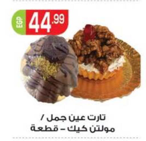 available at المحلاوي ماركت in Egypt - القاهرة