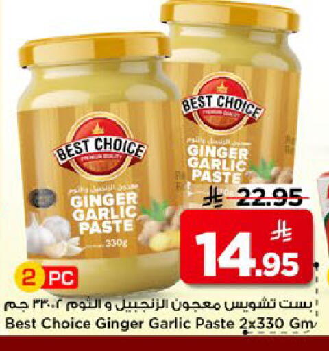 Ginger Garlic available at مارك & سيف in مملكة العربية السعودية, السعودية, سعودية - الأحساء‎