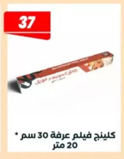 available at Arafa Market in Egypt - Cairo