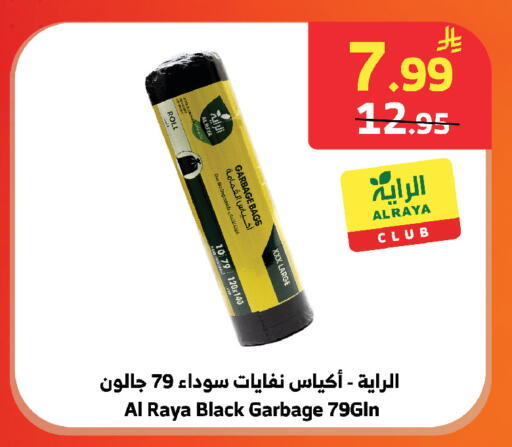 available at Al Raya in KSA, Saudi Arabia, Saudi - Jeddah