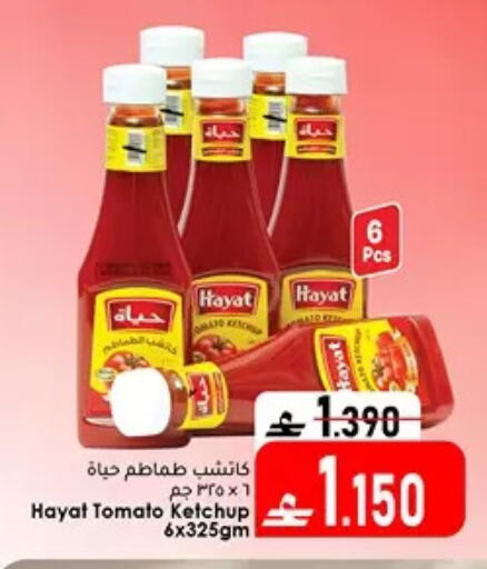 Tomato available at دار الحياة هايبر ماركت in عُمان - مسقط‎