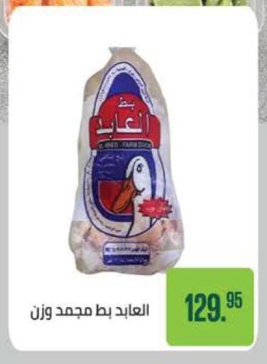 available at سعودي سوبرماركت in Egypt - القاهرة