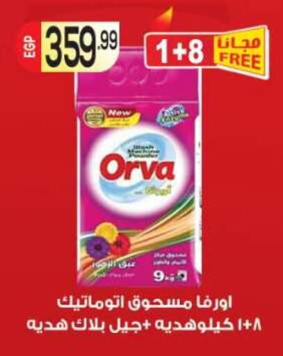 available at المحلاوي ماركت in Egypt - القاهرة