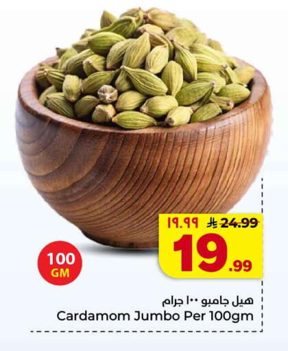 Cardamom available at هايبر الوفاء in مملكة العربية السعودية, السعودية, سعودية - جدة