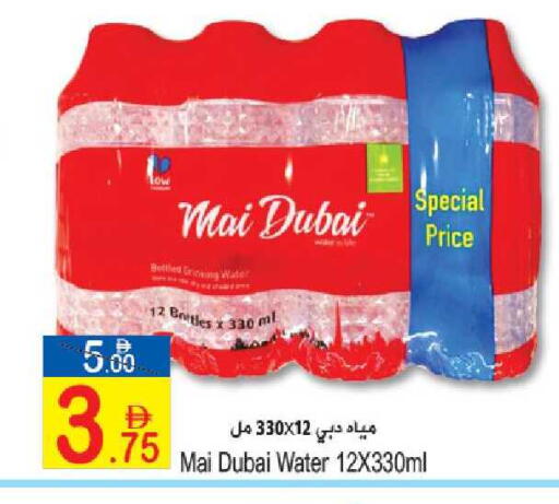 available at Sun and Sand Hypermarket in UAE - Ras al Khaimah