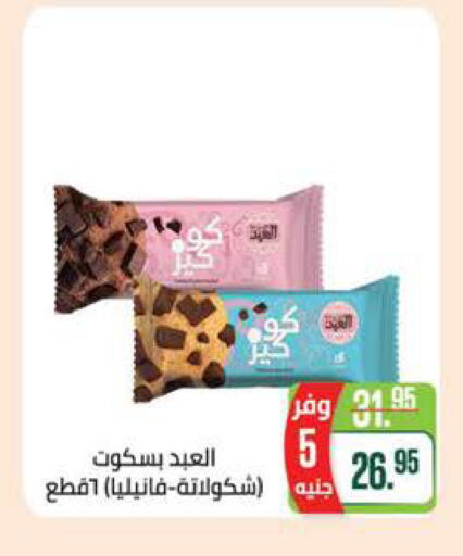 available at سعودي سوبرماركت in Egypt - القاهرة