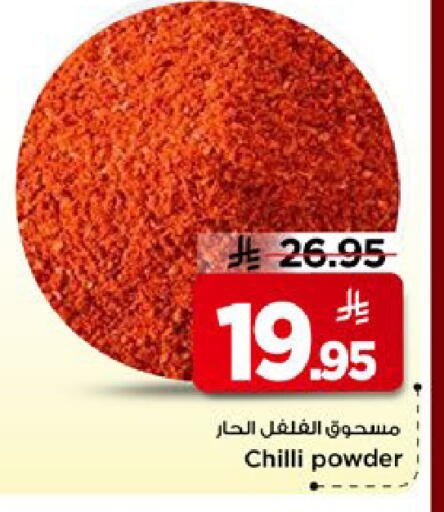 Chilli available at مارك & سيف in مملكة العربية السعودية, السعودية, سعودية - الأحساء‎