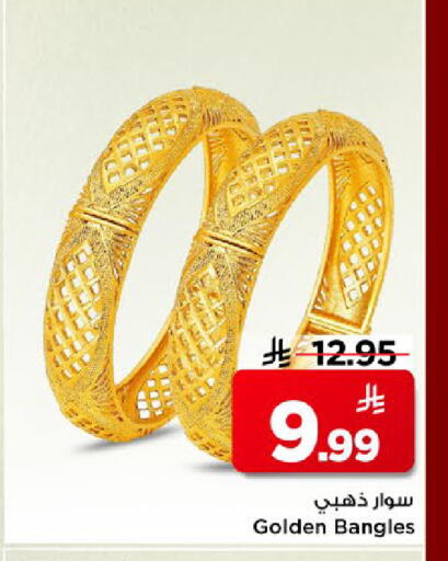 available at مارك & سيف in مملكة العربية السعودية, السعودية, سعودية - الخبر‎