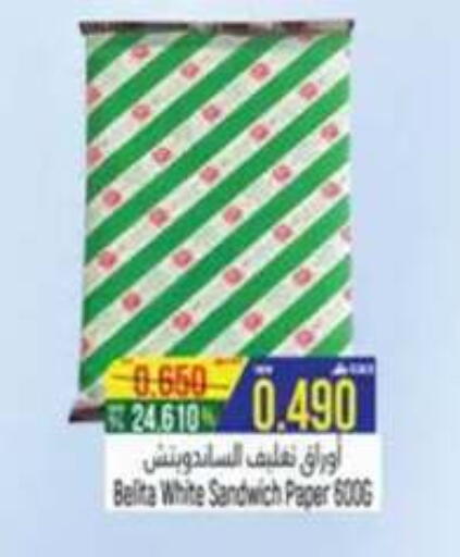 available at حور العين هايبرماركت in عُمان - صُحار‎