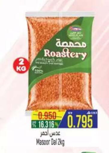 available at حور العين هايبرماركت in عُمان - صلالة