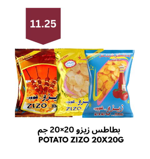 Potato available at شركة الرسالة الذهبية التجارية حلويات جملة ومفرق in مملكة العربية السعودية, السعودية, سعودية - الأحساء‎