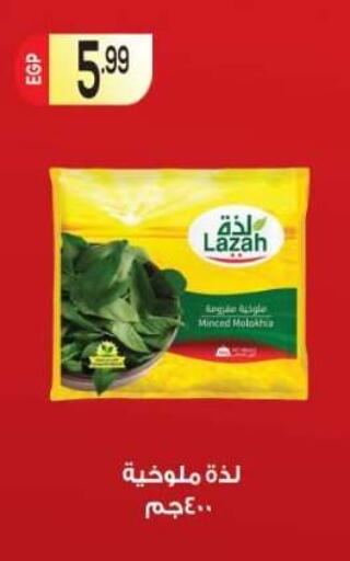 available at المحلاوي ماركت in Egypt - القاهرة