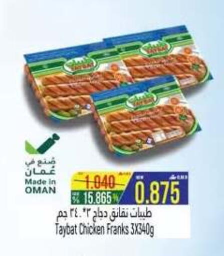 available at حور العين هايبرماركت in عُمان - صُحار‎