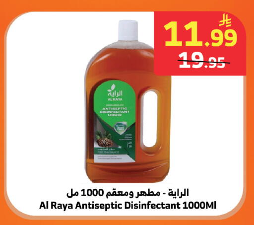 available at Al Raya in KSA, Saudi Arabia, Saudi - Jeddah